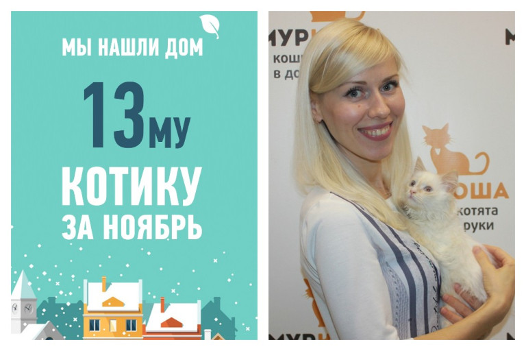 Еще и двух месяцев не прошло, а Пуш уже дома!