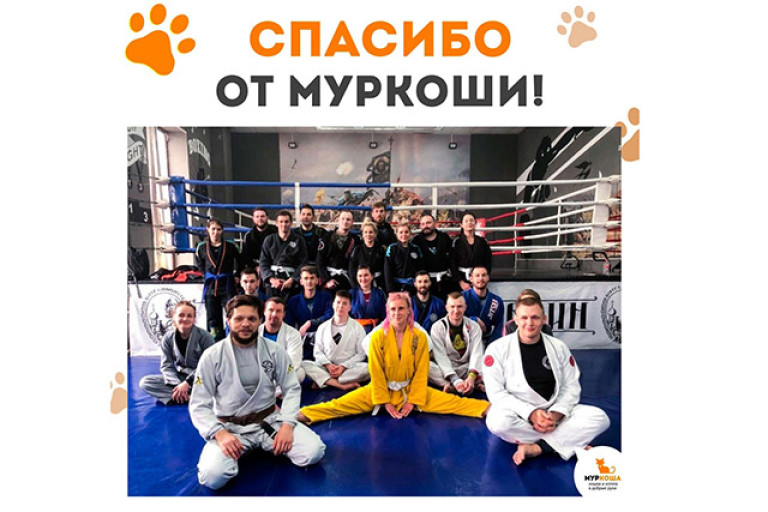Спасибо от МУРКОШИ!