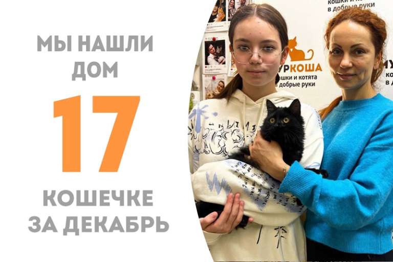 Шаян понадобилось чуть больше 2 месяцев, чтобы встретить свою настоящую семью!