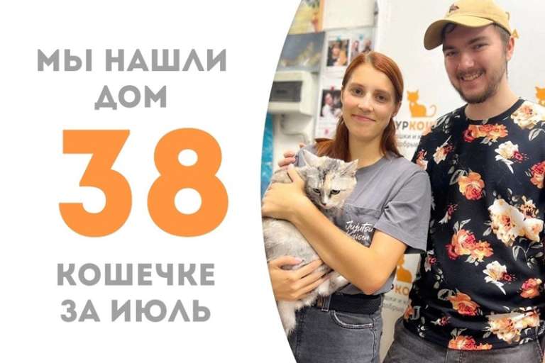 Не прошло и месяца, а Виолончель уже дома!