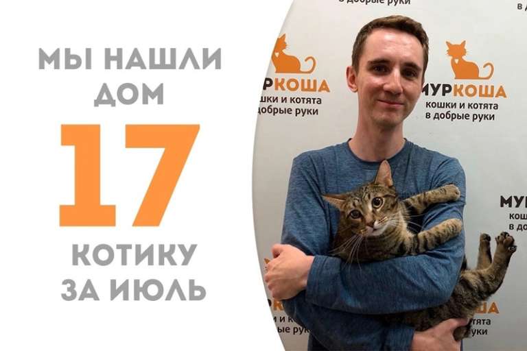 Полосатик Дорин отправляется домой!