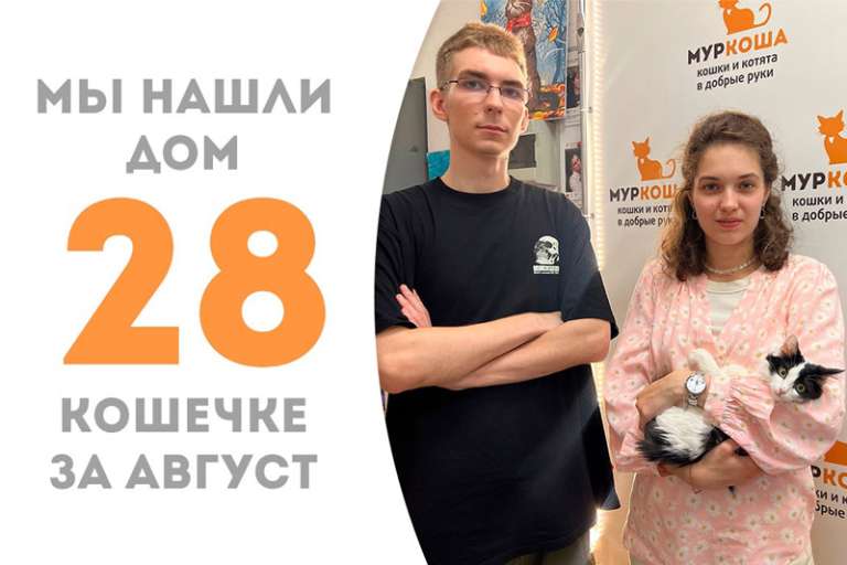Ханибани попрощалась с приютом спустя 2 месяца!
