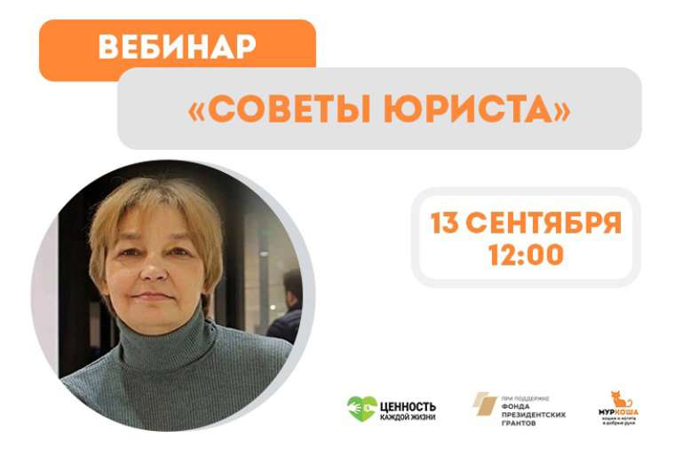 Регистрация на вебинар "Советы юриста"