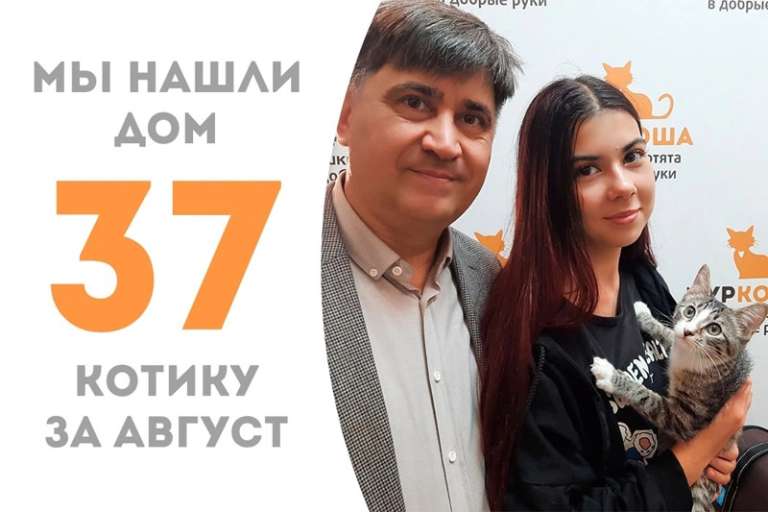 Немногим более месяца понадобилось Нэшу, чтобы найти свой дом!