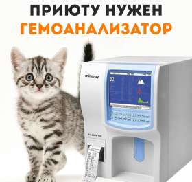 Гемоанализатор
