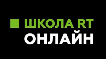 "Муркоша" побывала на мастер-классе Онлайн-школы RT