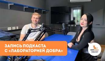 "Муркоша" в подкасте "Лаборатория добра"