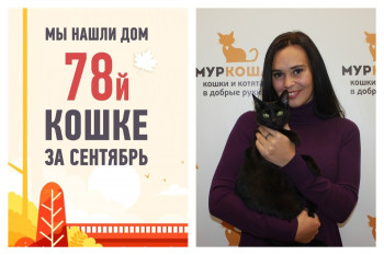 Чуть больше месяца потребовалось Вивиан, чтобы обрести семью!