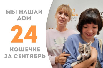 Всего за месяц с небольшим малышка Рифма обрела любящую семью! 