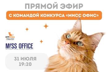 Проект компании "Комус". Международный конкурс красоты "Мисс Офис"