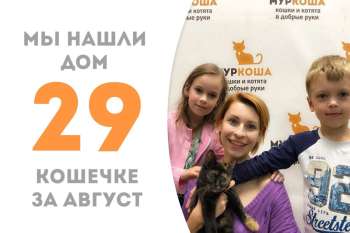Лизелотта обрела семью за два месяца!