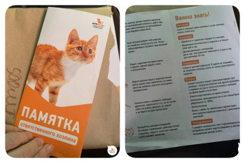 Памятки ответственного владельца