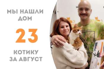Тамино встретил своих людей и отправился в семью, где живёт наш выпускник Холсик!