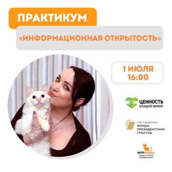 Регистрация на практикум "Информационная открытость"