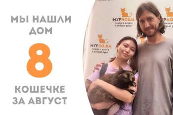 Марушка прощается с приютом!