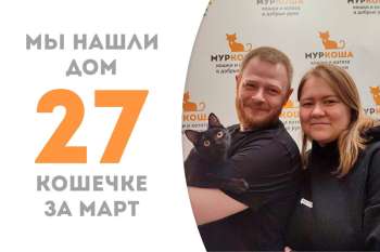 Крошка Виво прощается с приютом, отправляясь в домашнюю жизнь!
