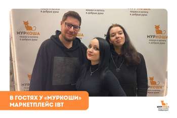 Гости "Муркоши". Маркетплейс iBT
