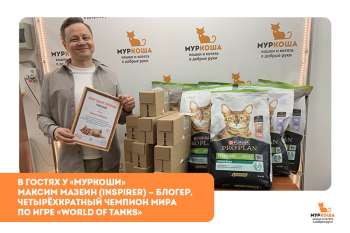 Гости "Муркоши". Максим Мазеин (Inspirer) — блогер, четырёхкратный чемпион мира по игре «World of Tanks»